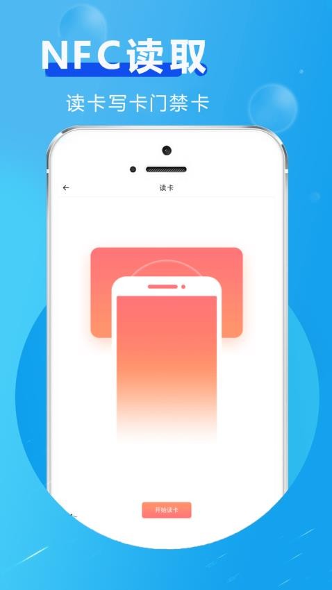 NFC读写身份app 截图3
