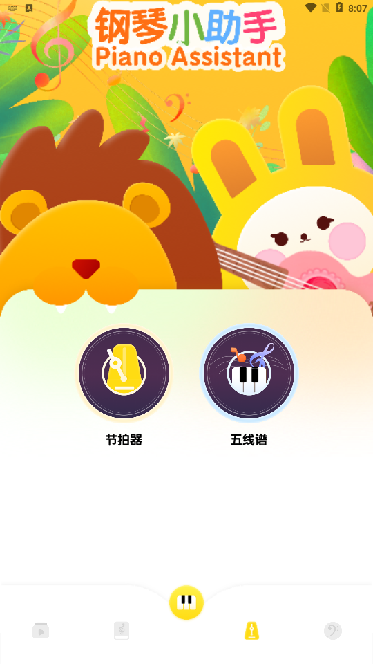 光遇琴谱弹琴APP 截图3