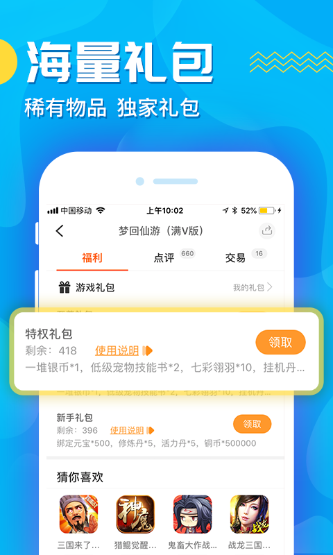 九妖游戏 截图2