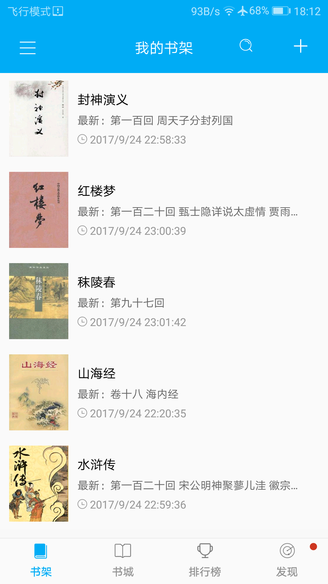 零点看书app 截图3