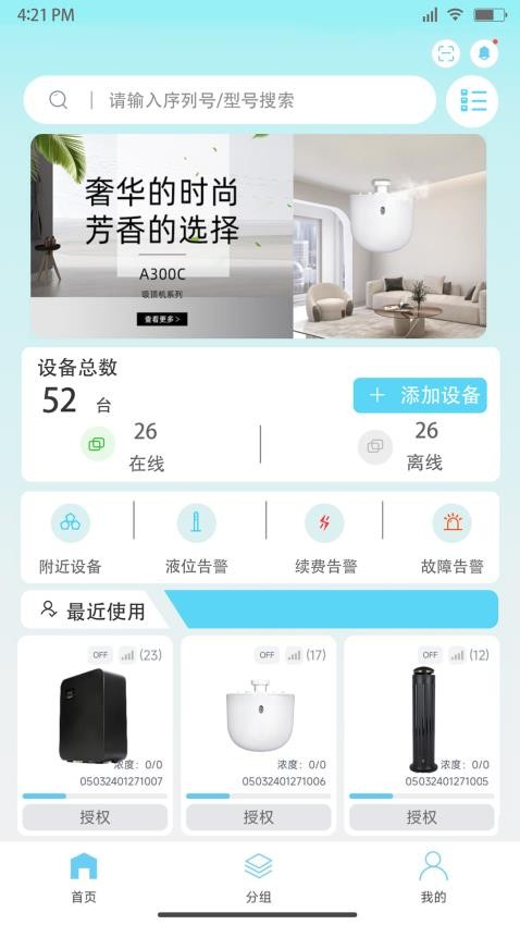 云香氛管家app 截图1