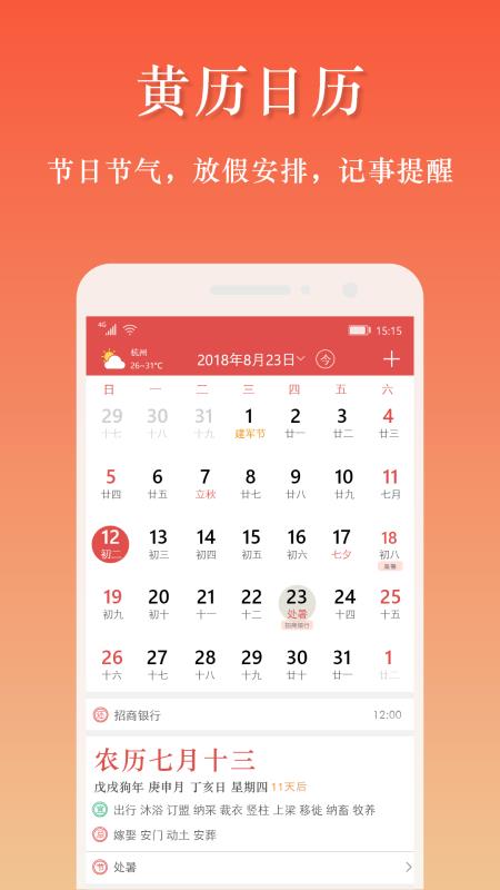 吉星万年历 截图4