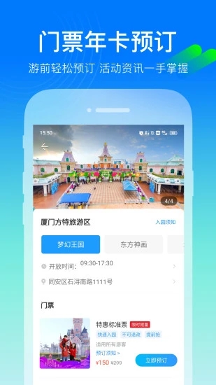 荆州方特智慧游园APP 5.4.14 截图1