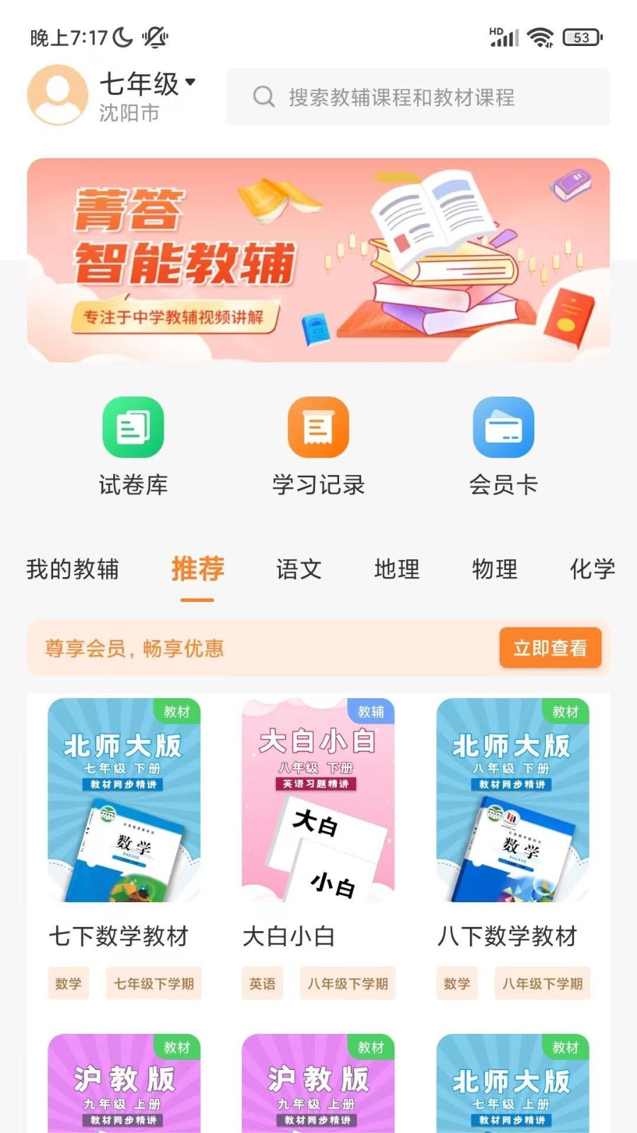 菁答教育 截图3