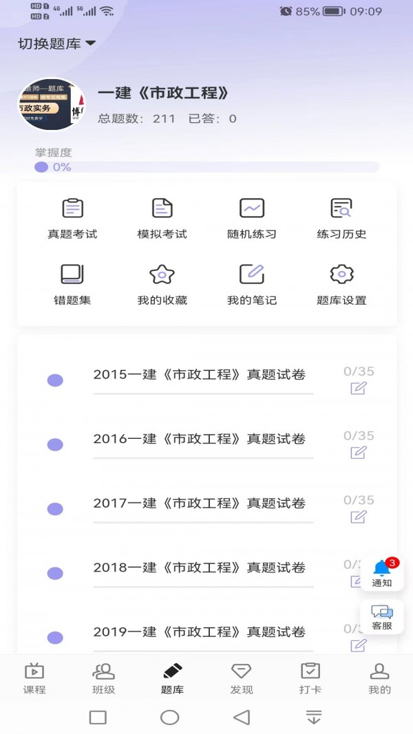 博闫教育 截图5