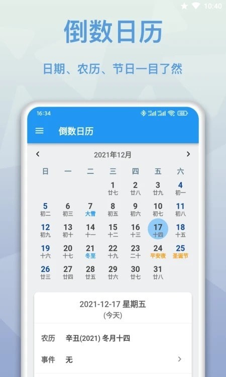 mDays倒数日 截图4