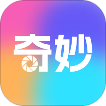 奇妙相机app官方版