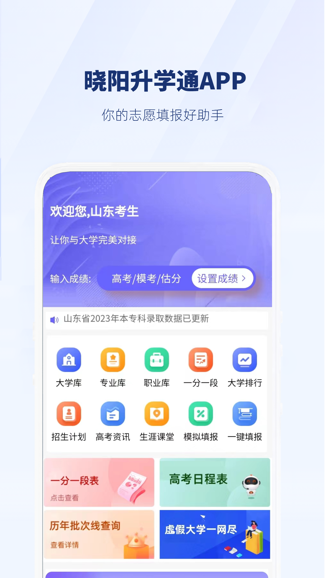 晓阳升学通 截图1