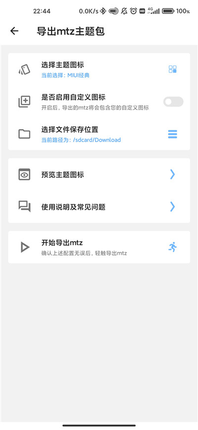 MIUI完美图标app 截图2