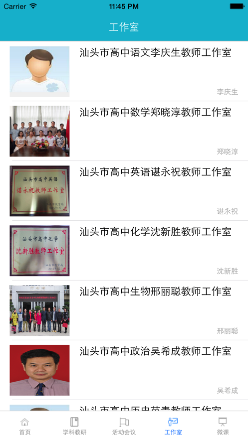 汕头教育云平台2025 截图4
