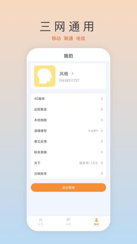 Ai看家app 截图1