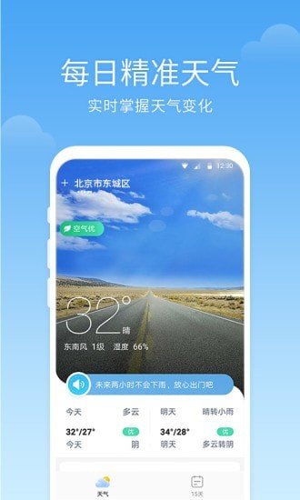 语音天气预报 截图3