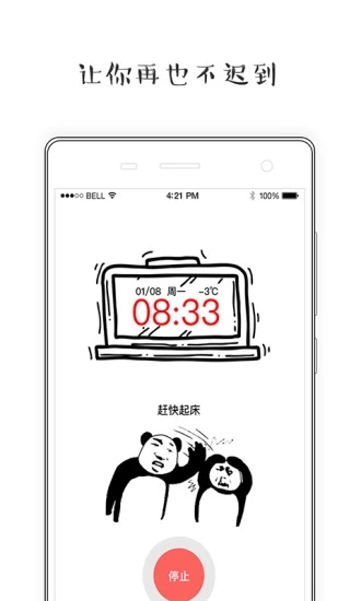 扎心闹钟 截图3