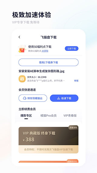 飞猫盘官网 截图4
