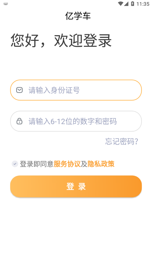 亿学车app