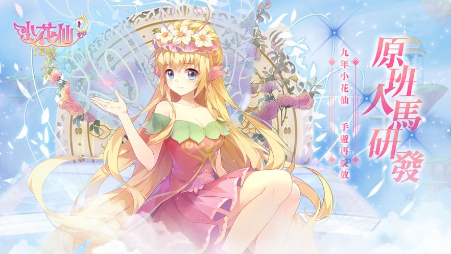 小花仙台服 截图2