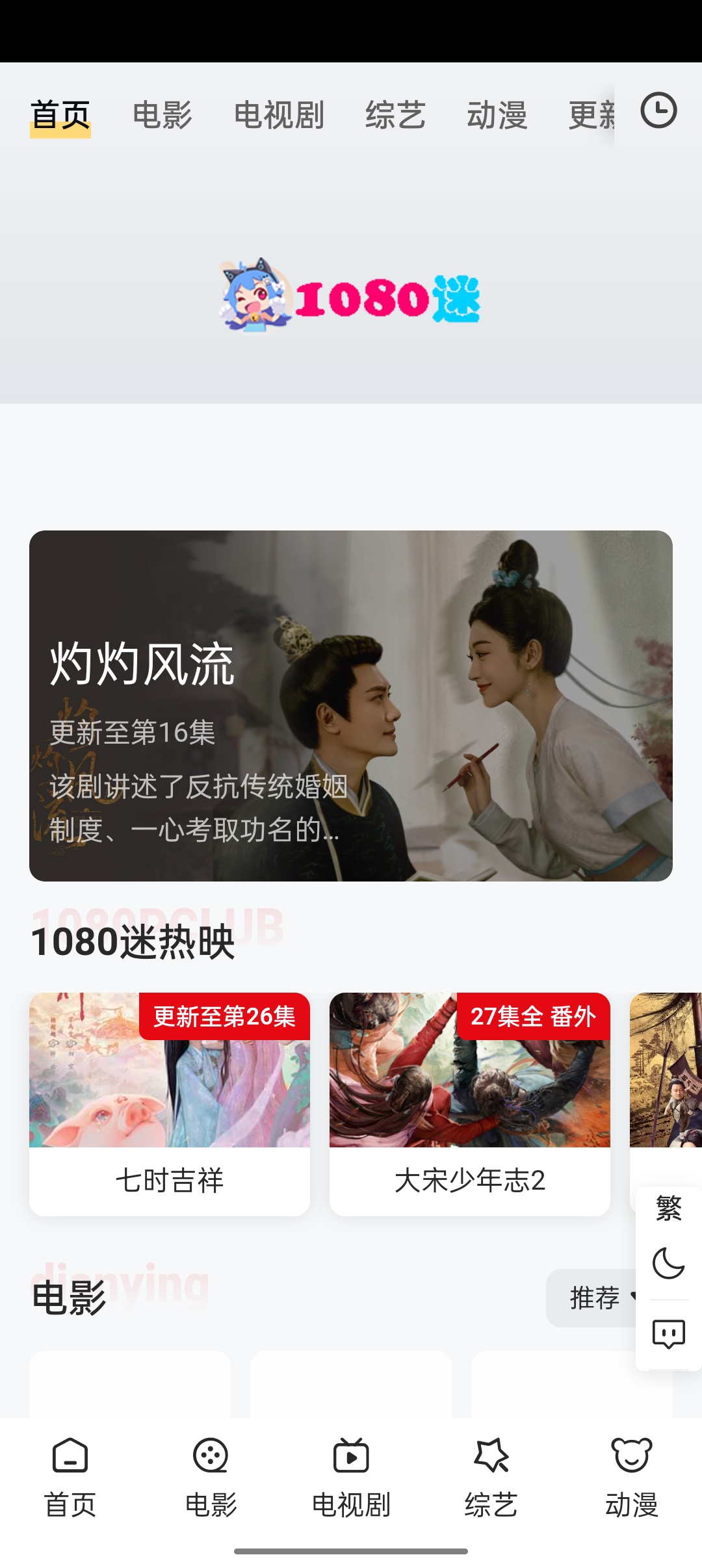 1080谜追剧 截图1