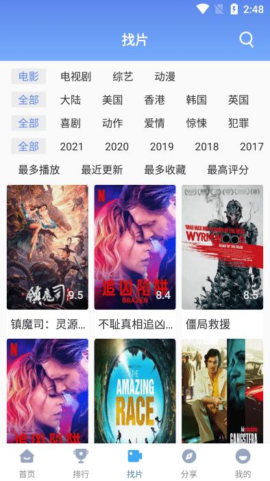 快云影视app 截图3