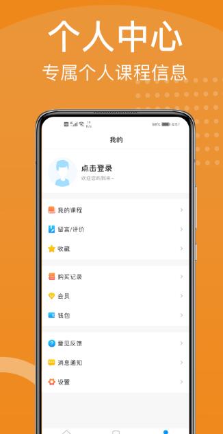 YOHO课堂 截图4