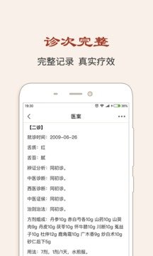 中医医案大全 截图2