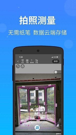 门窗测量大师app 截图3