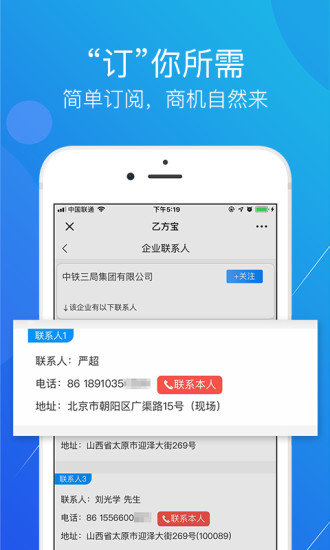 乙方宝招标app 截图3