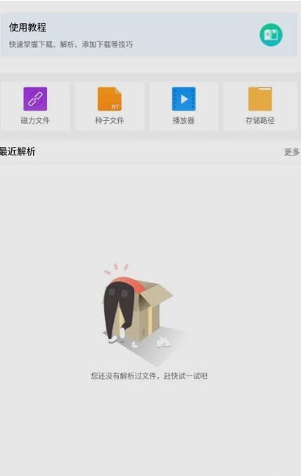 快乐下载器  截图1