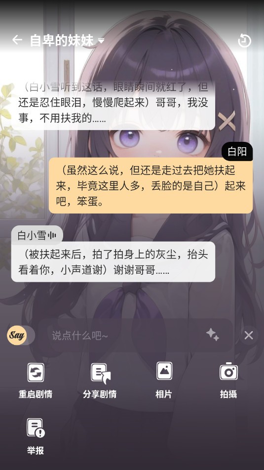 Saylo复活版 截图1