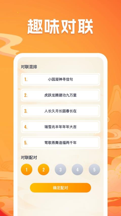 兔兔成语乐app 截图4