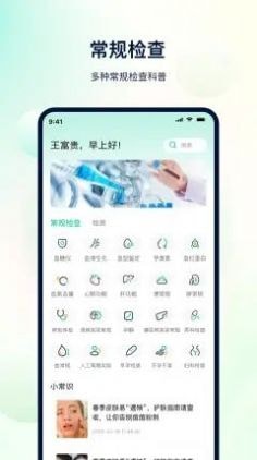 体检助手 截图4