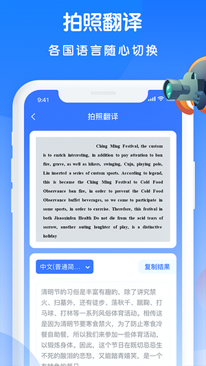 万能翻译王 截图1