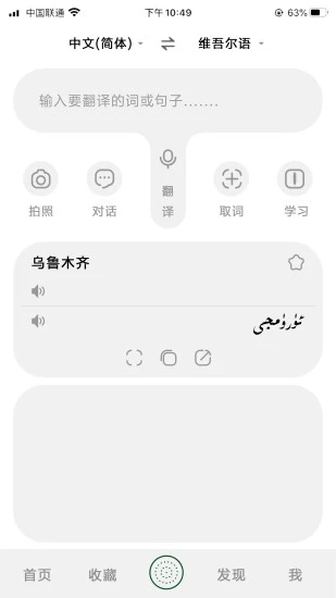 维汉翻译官app 截图3