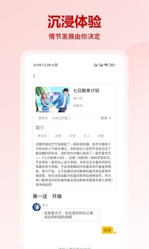 晓悟互动小说 截图2