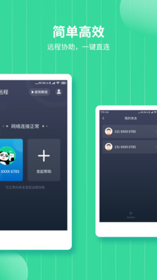 熊猫远程协助app