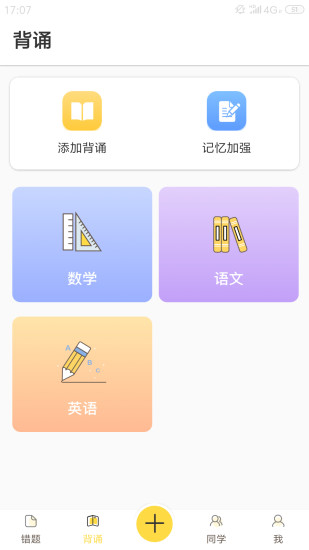 fun学智能错题本 截图2