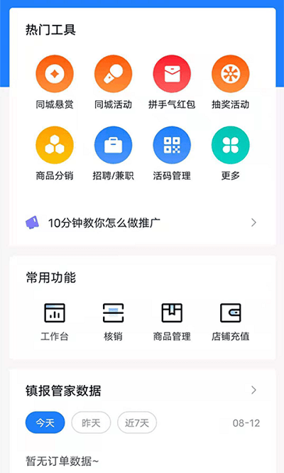 镇报管家APP 截图1