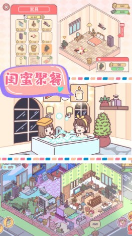 心动小屋 截图4