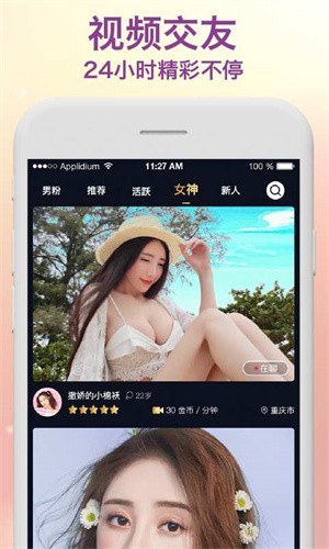 花王直播 截图1