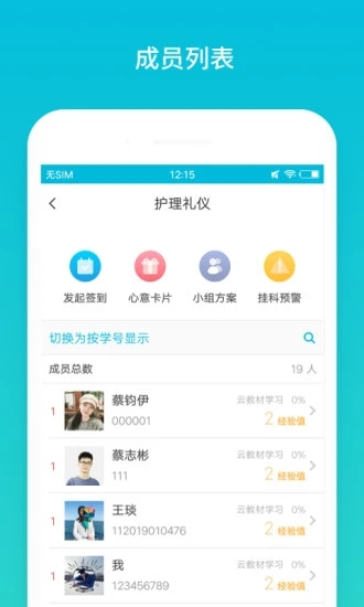 云班课app 截图2