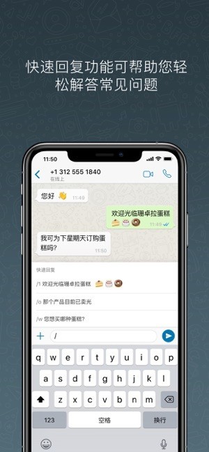 WhatsAppBusiness商务版 截图2