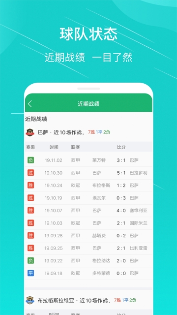 乐球足球分析赛事预测app 截图2