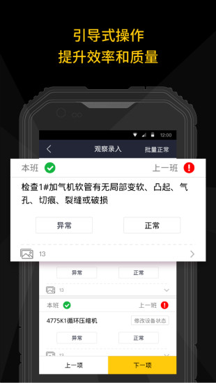 智能巡检app 截图1