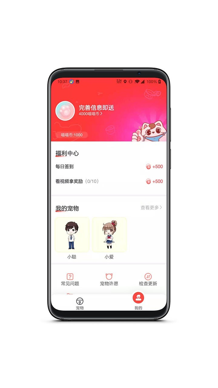 情侣桌面宠物app 截图2