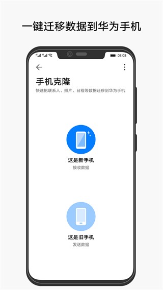 手机克隆换机app 截图1