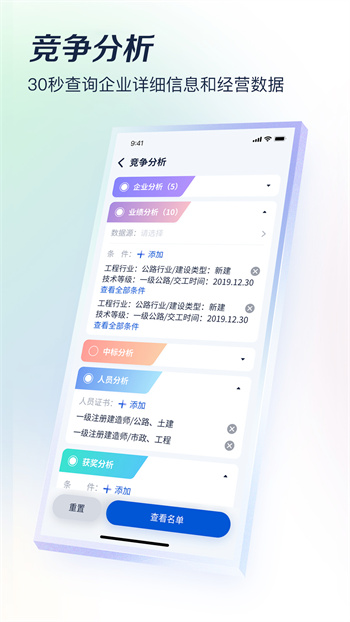 成都基建通app 截图5