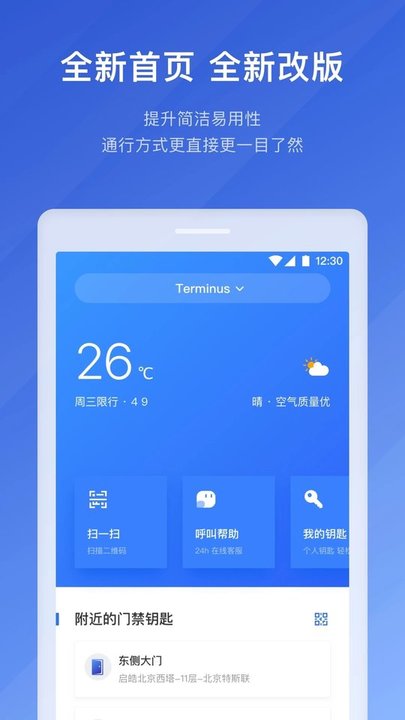 特斯联app