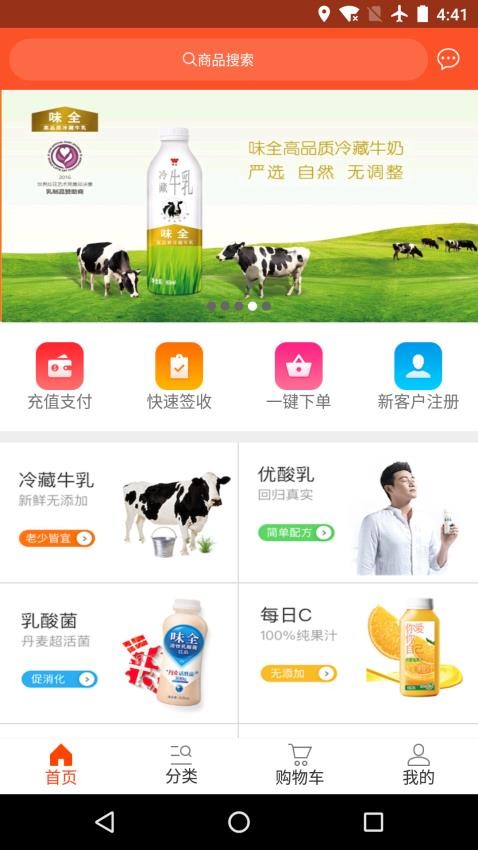 味全智慧营运app 截图1