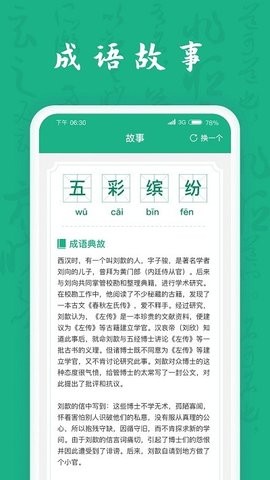 疯狂成语王 截图2