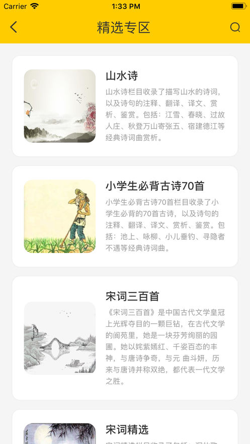 唐诗宋词古文翻译 截图3