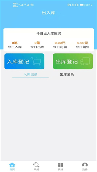 多仓库出入库 截图1